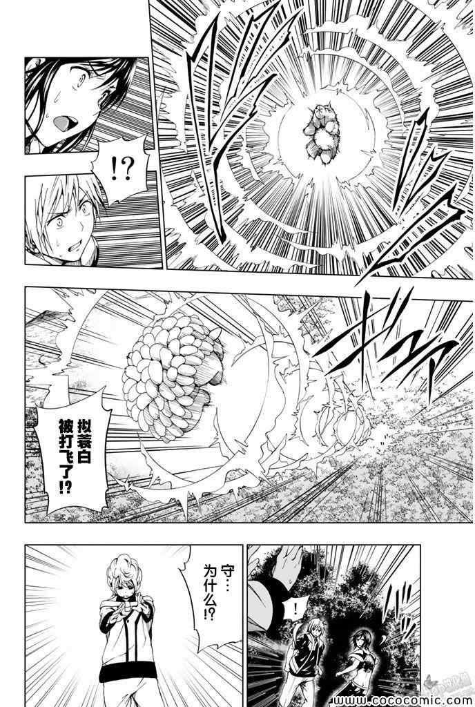 《来自新世界》漫画最新章节第11话免费下拉式在线观看章节第【21】张图片