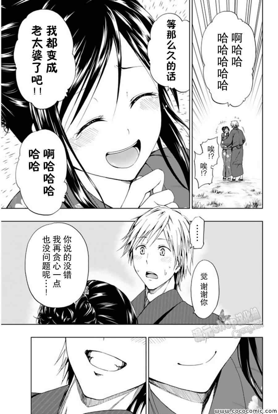 《来自新世界》漫画最新章节第13话免费下拉式在线观看章节第【49】张图片