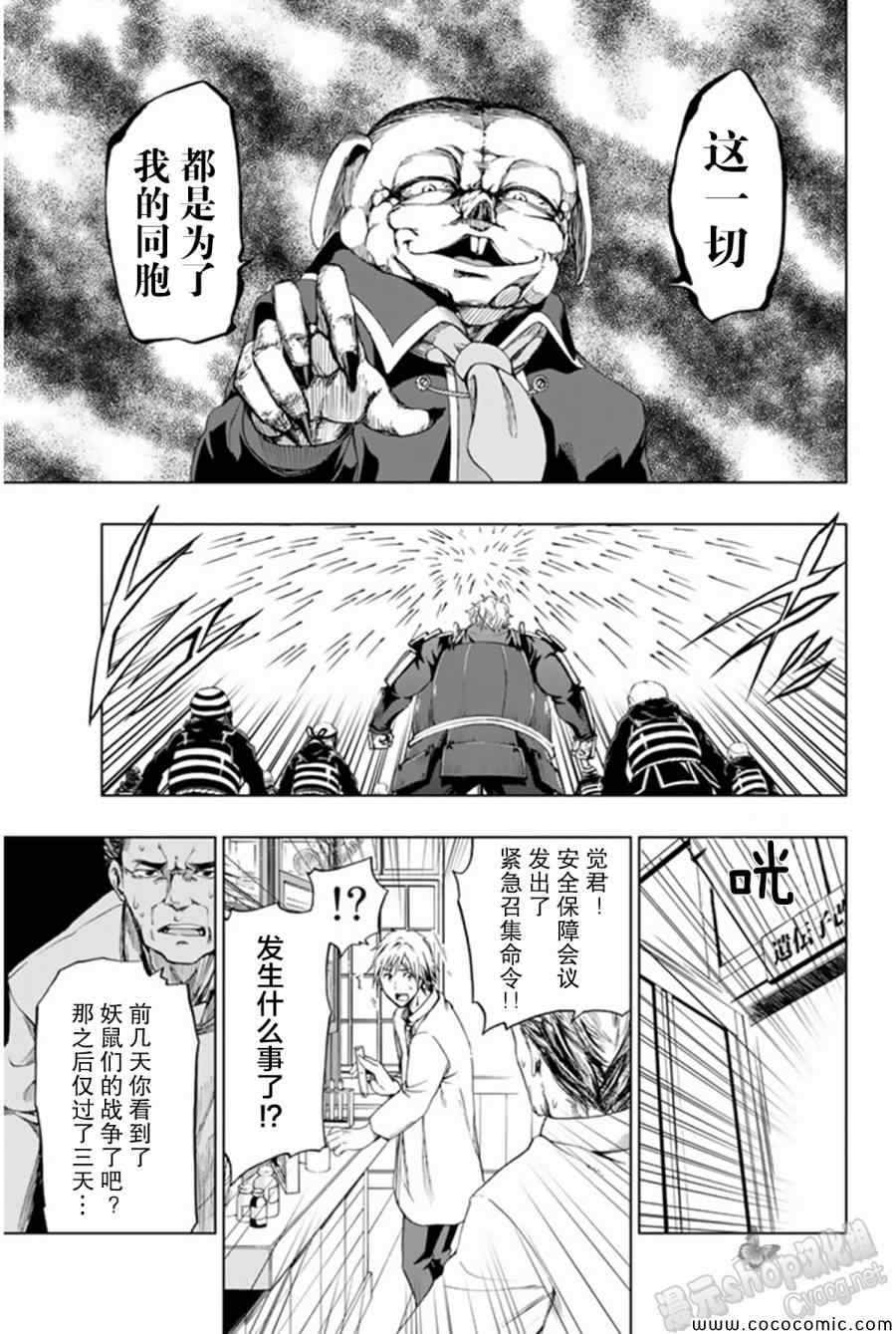 《来自新世界》漫画最新章节第13话免费下拉式在线观看章节第【25】张图片