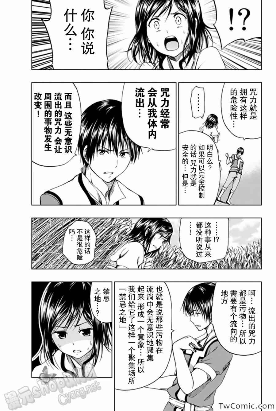 《来自新世界》漫画最新章节第8话免费下拉式在线观看章节第【20】张图片