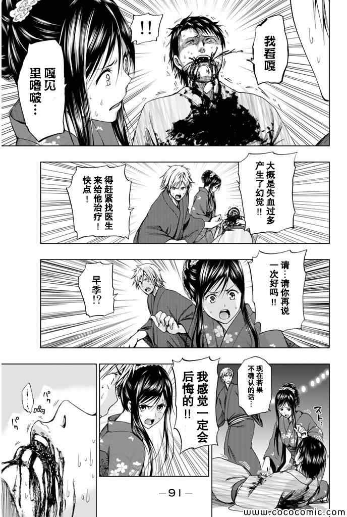 《来自新世界》漫画最新章节第14话免费下拉式在线观看章节第【20】张图片