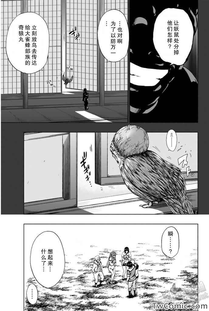 《来自新世界》漫画最新章节第6话免费下拉式在线观看章节第【34】张图片