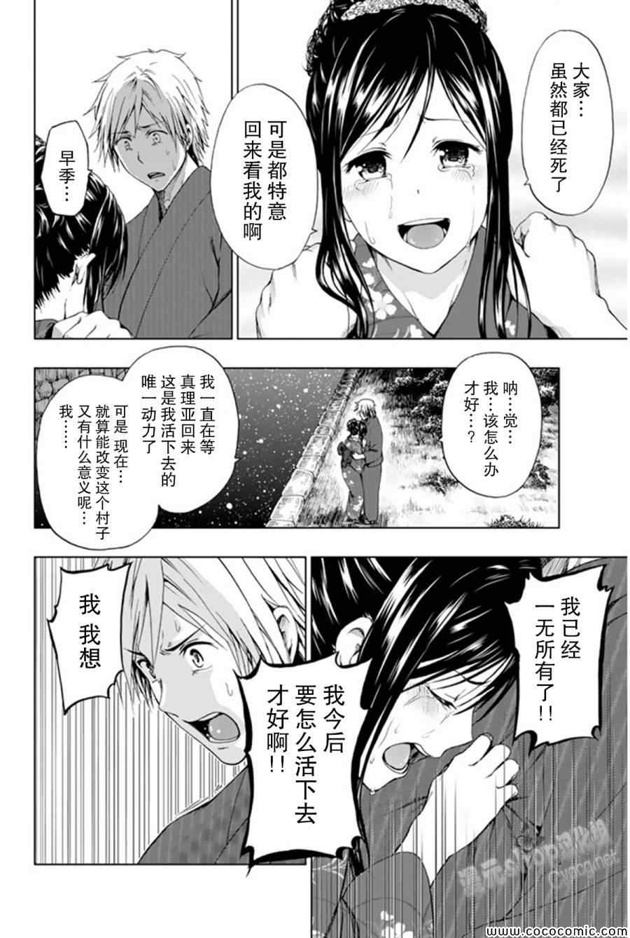 《来自新世界》漫画最新章节第13话免费下拉式在线观看章节第【46】张图片