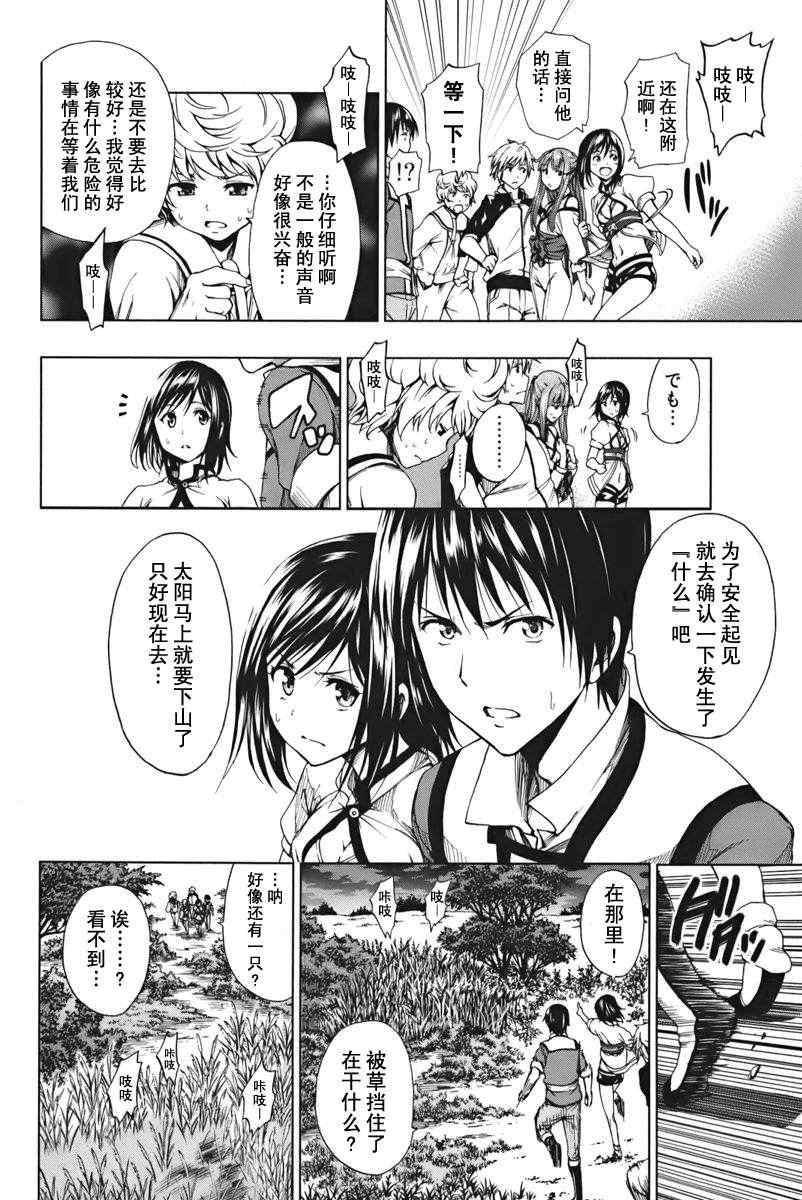 《来自新世界》漫画最新章节第2话免费下拉式在线观看章节第【41】张图片