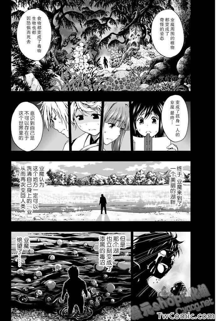 《来自新世界》漫画最新章节第7话免费下拉式在线观看章节第【2】张图片