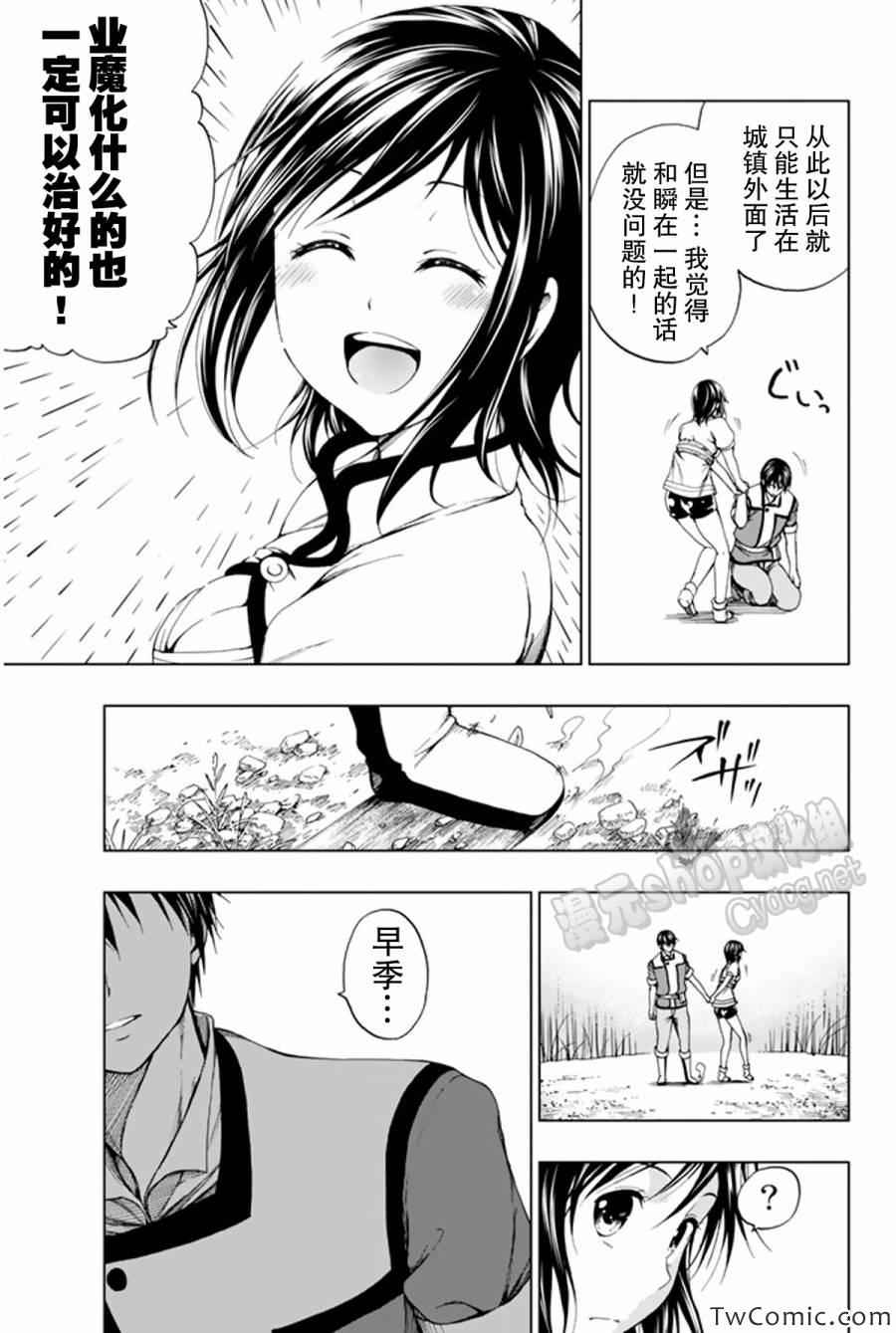 《来自新世界》漫画最新章节第8话免费下拉式在线观看章节第【18】张图片