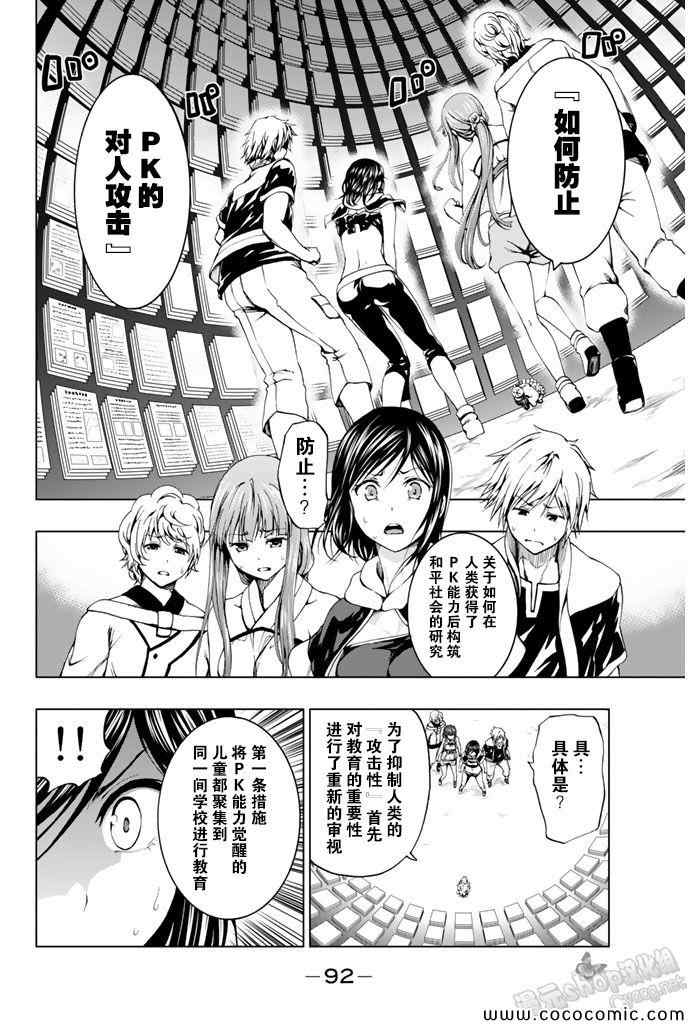 《来自新世界》漫画最新章节第11话免费下拉式在线观看章节第【9】张图片