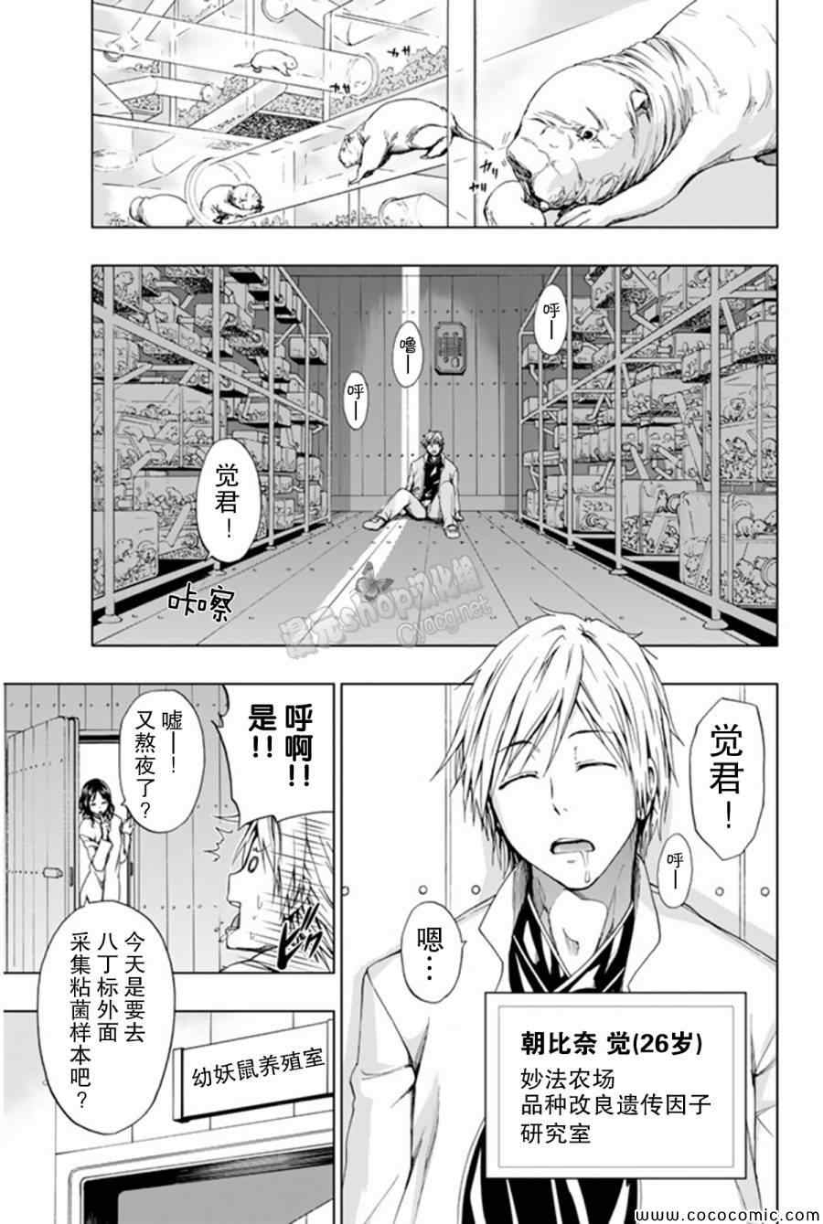 《来自新世界》漫画最新章节第13话免费下拉式在线观看章节第【9】张图片