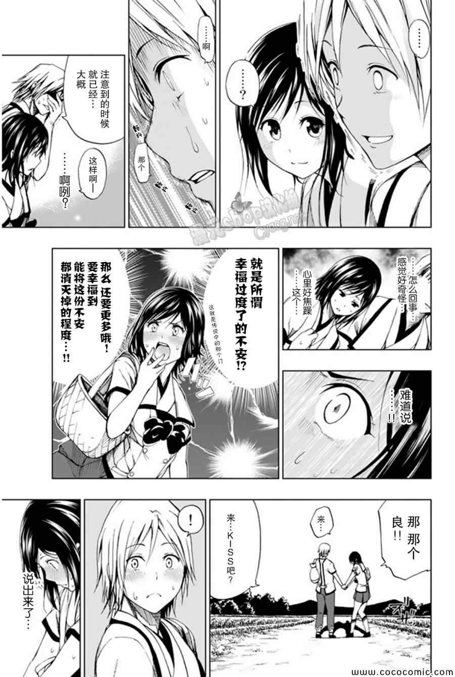 《来自新世界》漫画最新章节第9话免费下拉式在线观看章节第【7】张图片