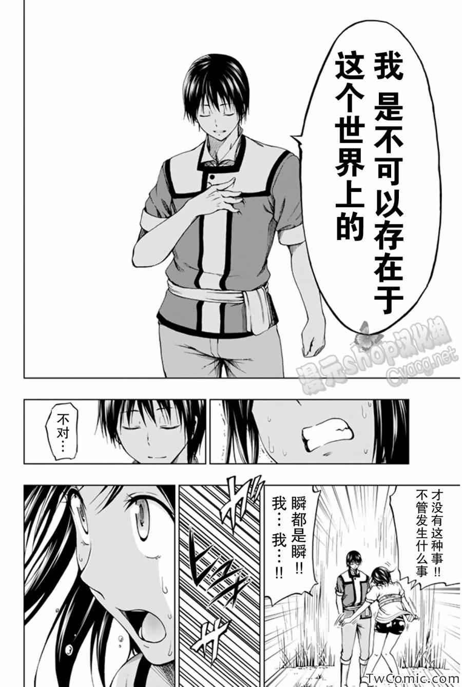 《来自新世界》漫画最新章节第8话免费下拉式在线观看章节第【23】张图片