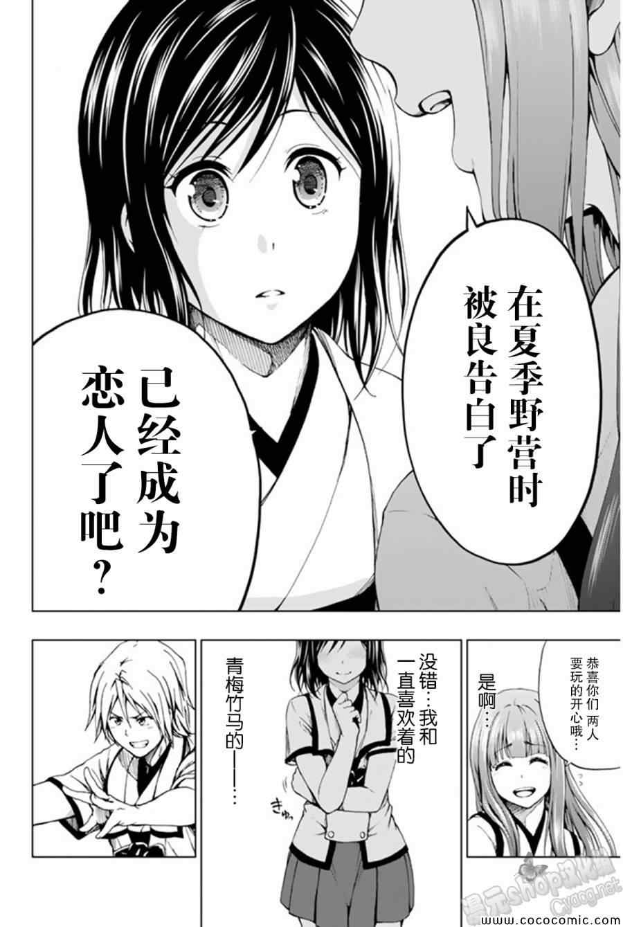 《来自新世界》漫画最新章节第9话免费下拉式在线观看章节第【4】张图片