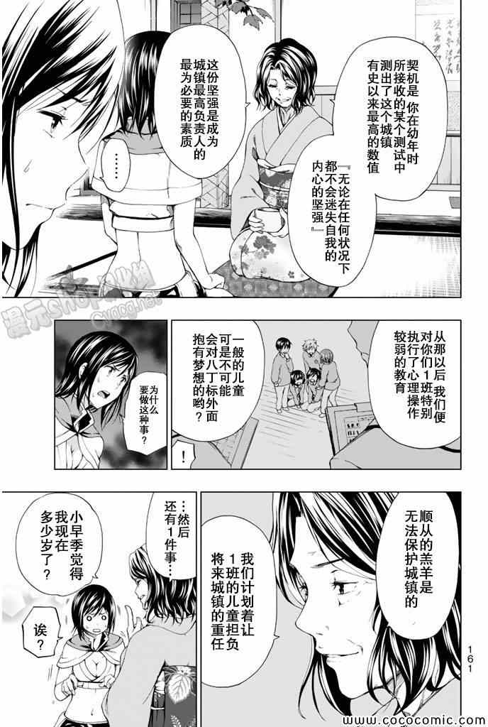 《来自新世界》漫画最新章节第12话免费下拉式在线观看章节第【29】张图片