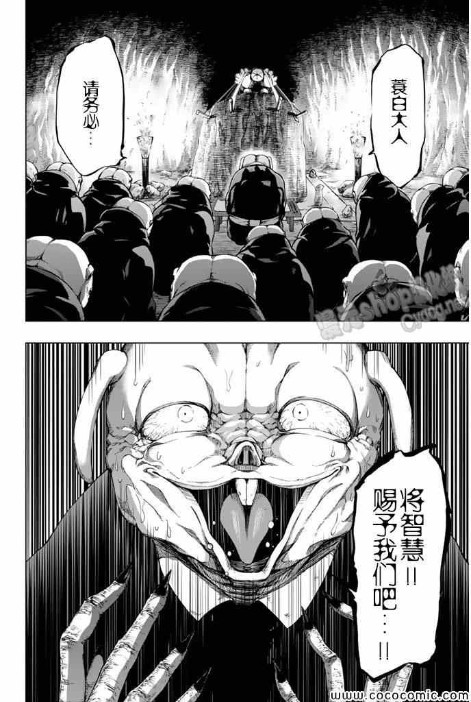 《来自新世界》漫画最新章节第12话免费下拉式在线观看章节第【54】张图片