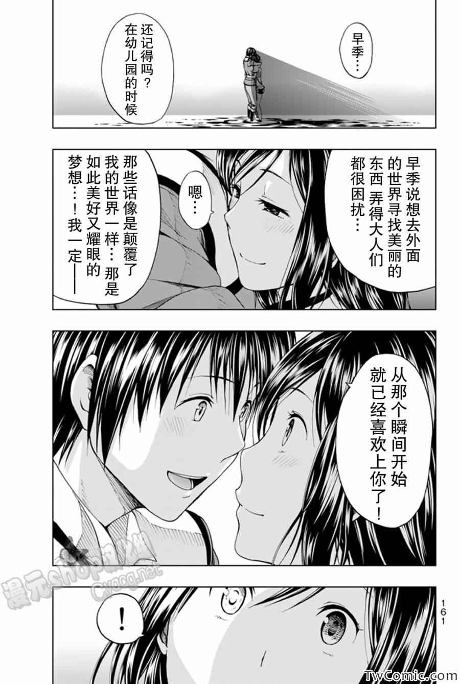 《来自新世界》漫画最新章节第8话免费下拉式在线观看章节第【42】张图片