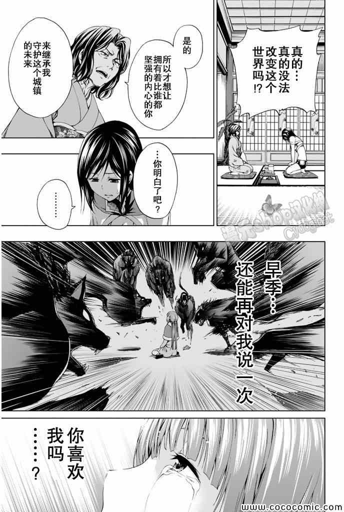 《来自新世界》漫画最新章节第12话免费下拉式在线观看章节第【23】张图片