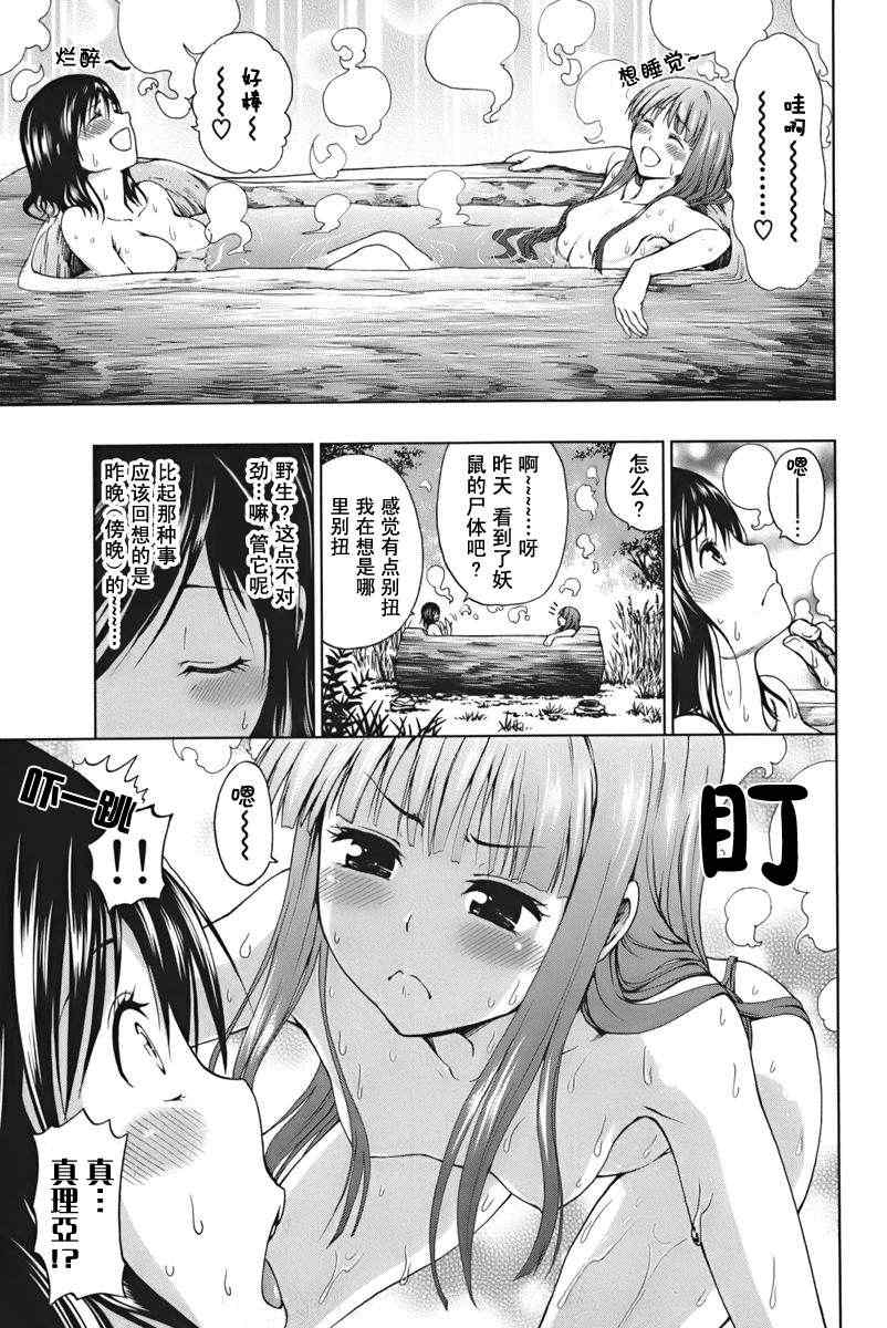 《来自新世界》漫画最新章节第2话免费下拉式在线观看章节第【36】张图片