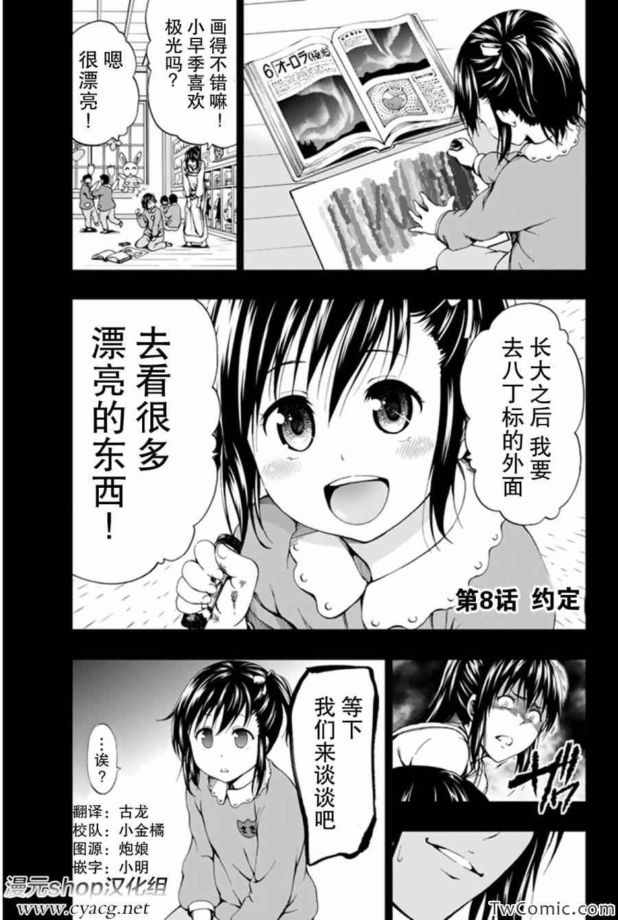 《来自新世界》漫画最新章节第8话免费下拉式在线观看章节第【1】张图片