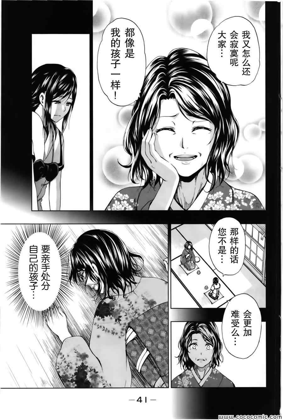 《来自新世界》漫画最新章节第16话免费下拉式在线观看章节第【37】张图片