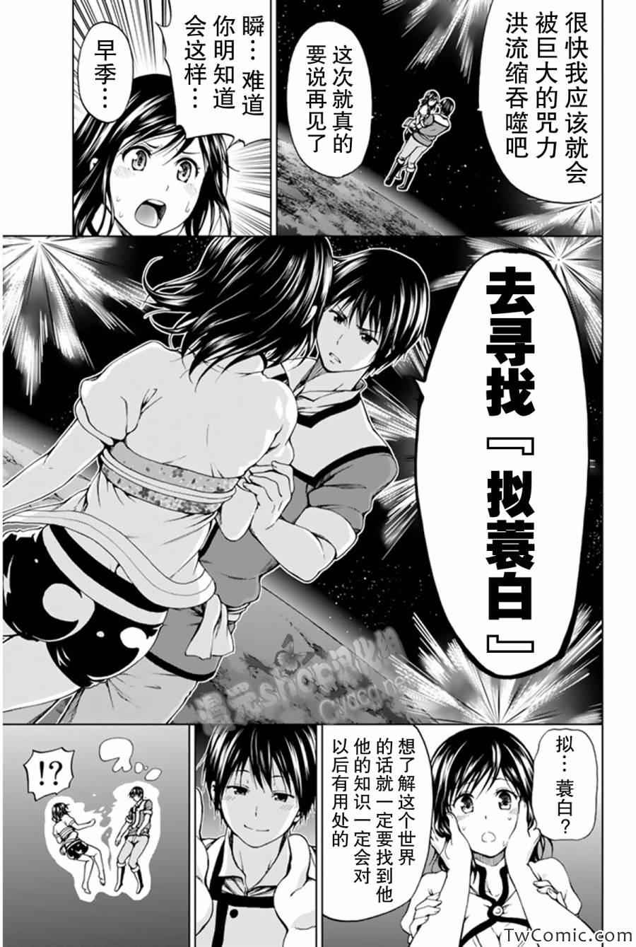 《来自新世界》漫画最新章节第8话免费下拉式在线观看章节第【50】张图片