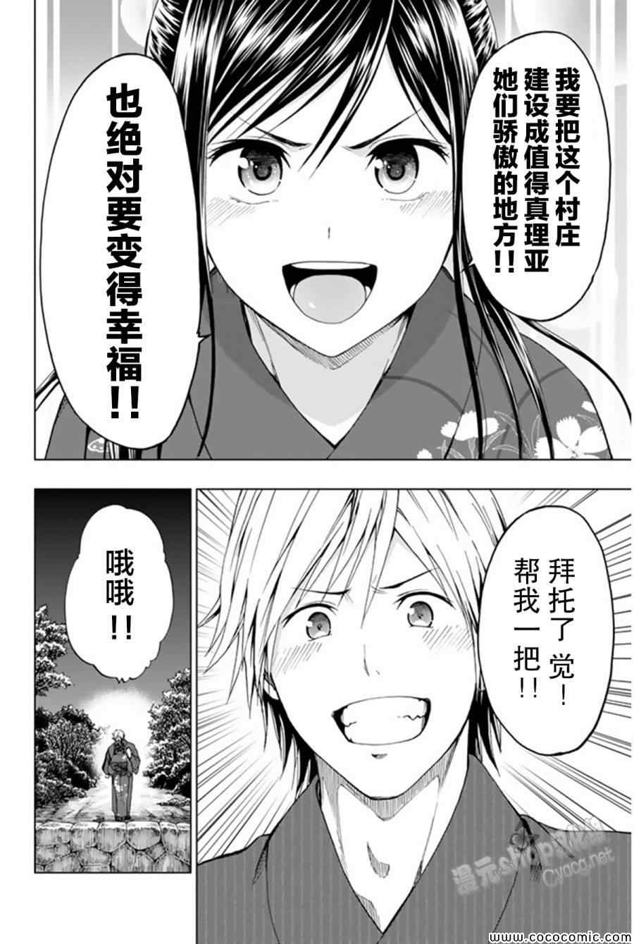 《来自新世界》漫画最新章节第13话免费下拉式在线观看章节第【50】张图片