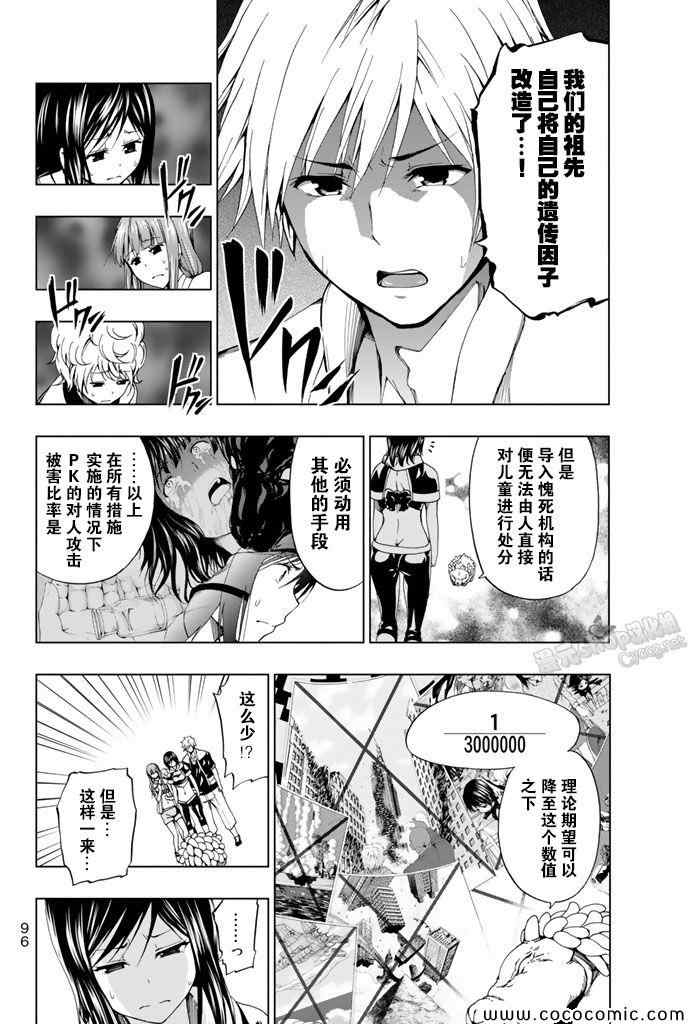 《来自新世界》漫画最新章节第11话免费下拉式在线观看章节第【13】张图片