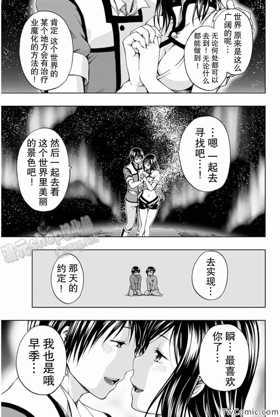 《来自新世界》漫画最新章节第8话免费下拉式在线观看章节第【48】张图片