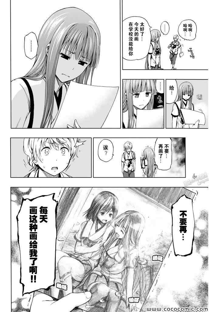 《来自新世界》漫画最新章节第11话免费下拉式在线观看章节第【31】张图片
