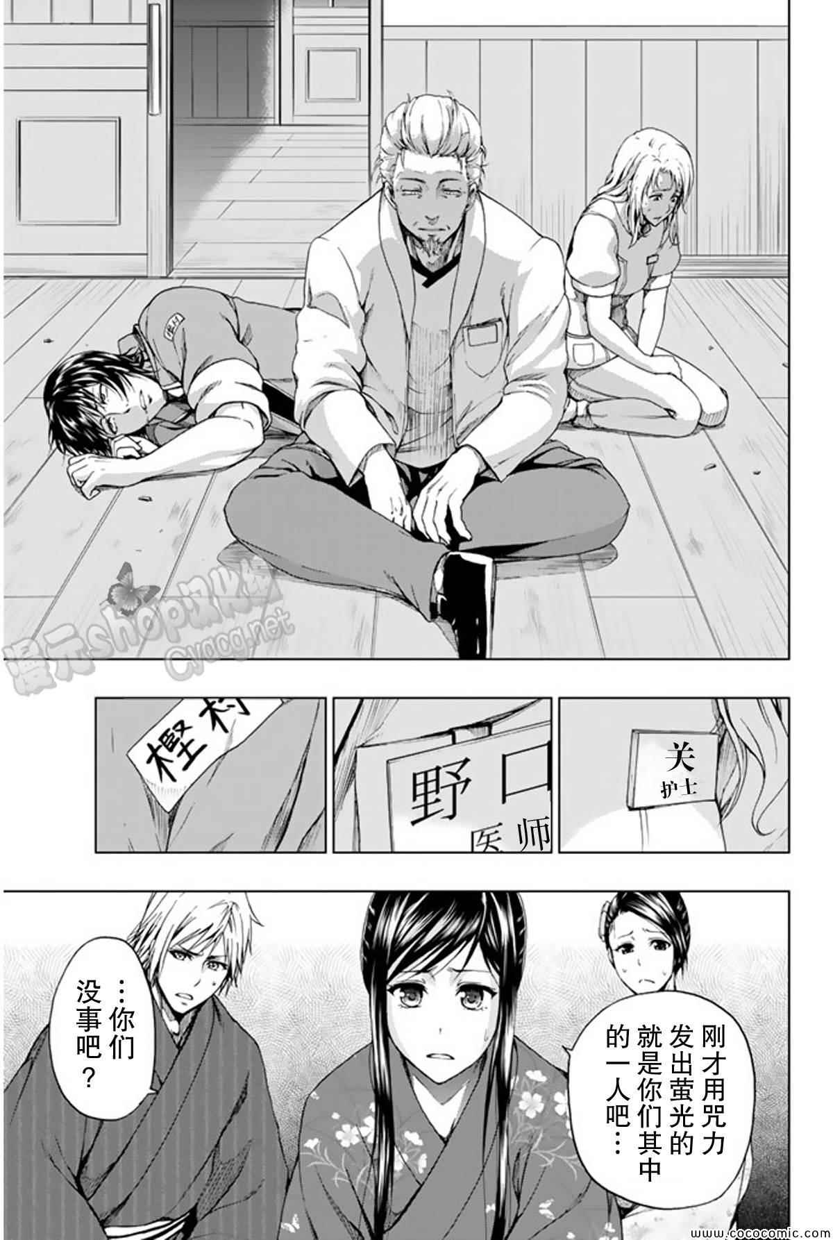 《来自新世界》漫画最新章节第15话免费下拉式在线观看章节第【35】张图片