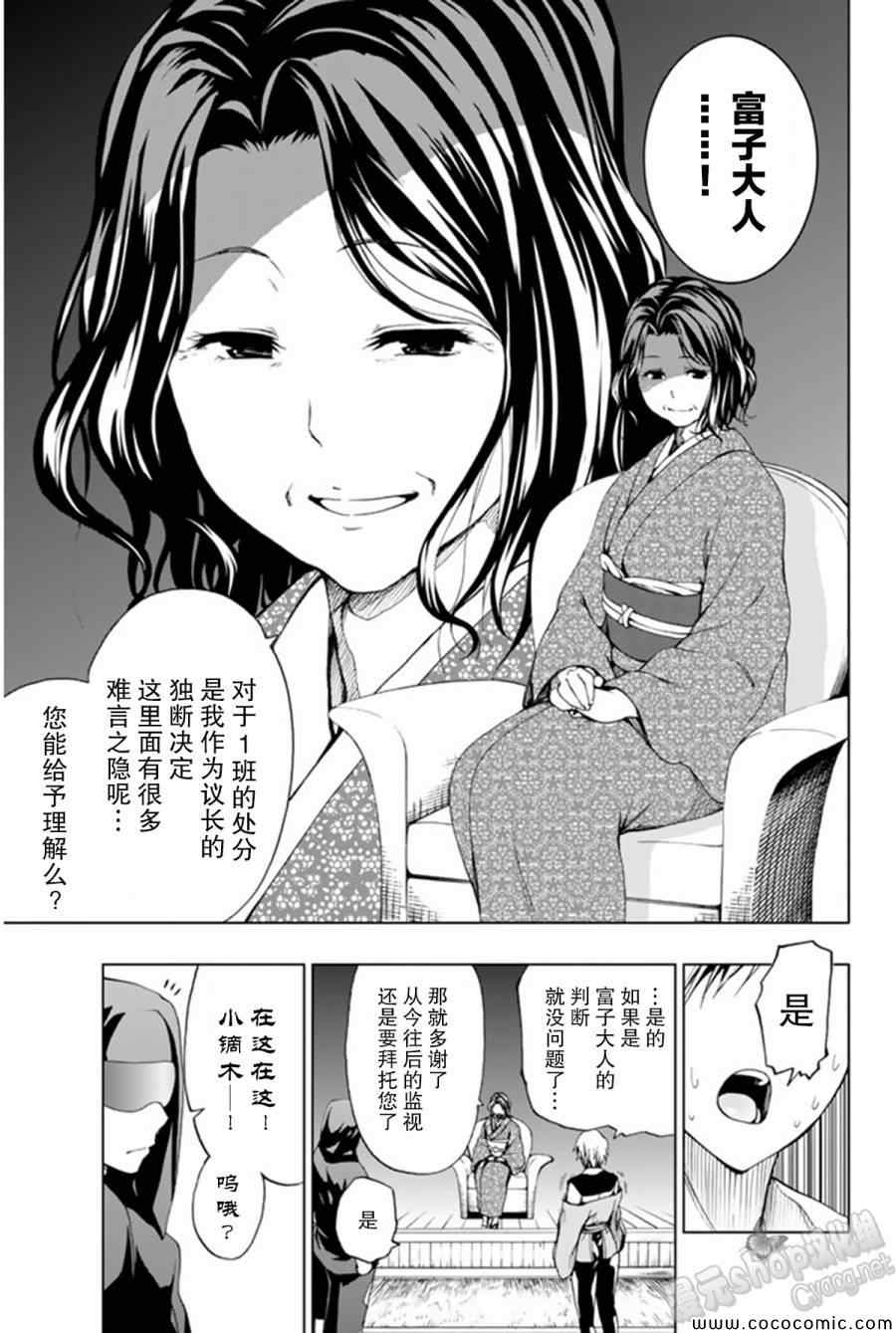 《来自新世界》漫画最新章节第9话免费下拉式在线观看章节第【25】张图片