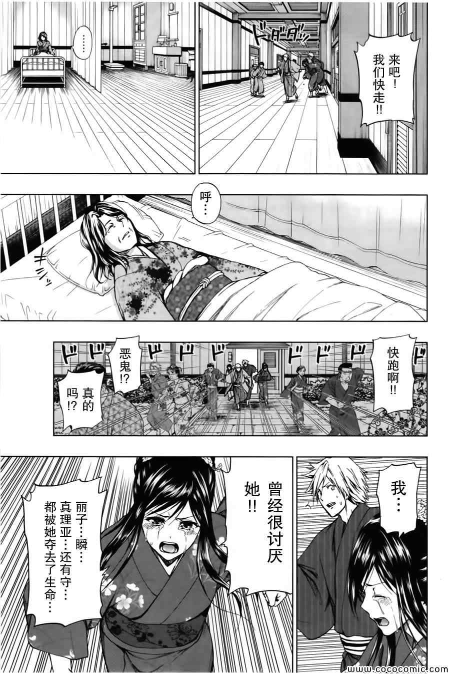 《来自新世界》漫画最新章节第16话免费下拉式在线观看章节第【31】张图片