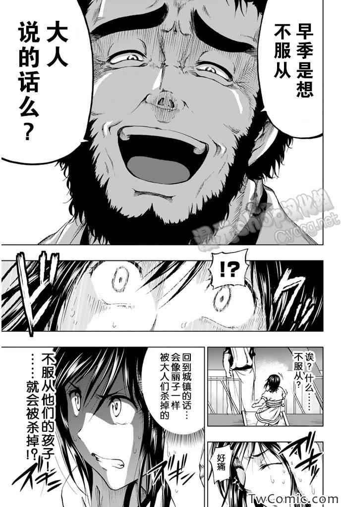 《来自新世界》漫画最新章节第7话免费下拉式在线观看章节第【18】张图片
