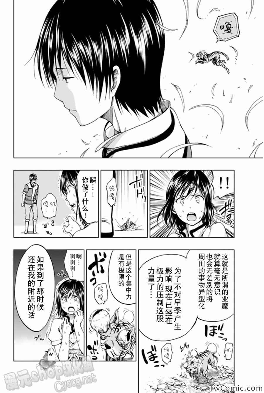 《来自新世界》漫画最新章节第8话免费下拉式在线观看章节第【25】张图片