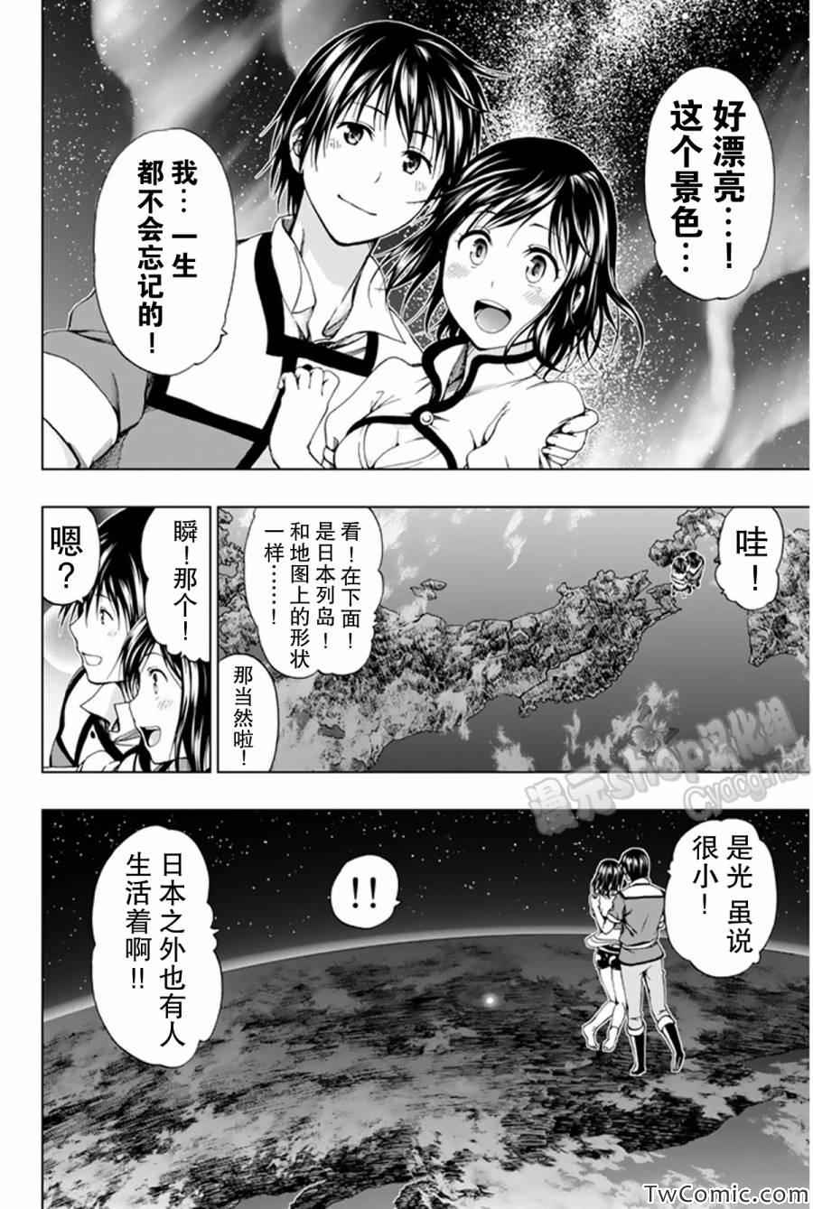《来自新世界》漫画最新章节第8话免费下拉式在线观看章节第【47】张图片