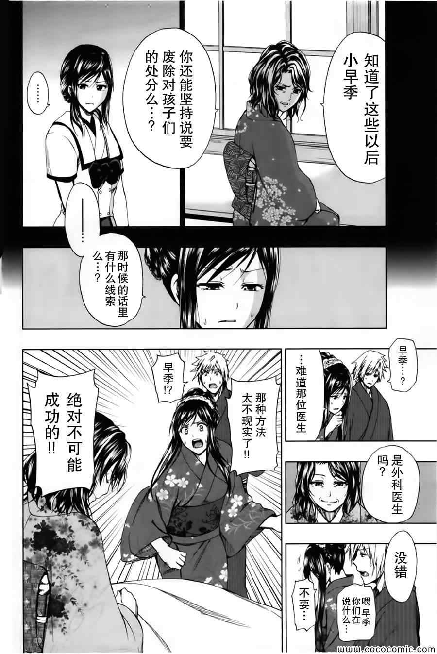 《来自新世界》漫画最新章节第16话免费下拉式在线观看章节第【26】张图片
