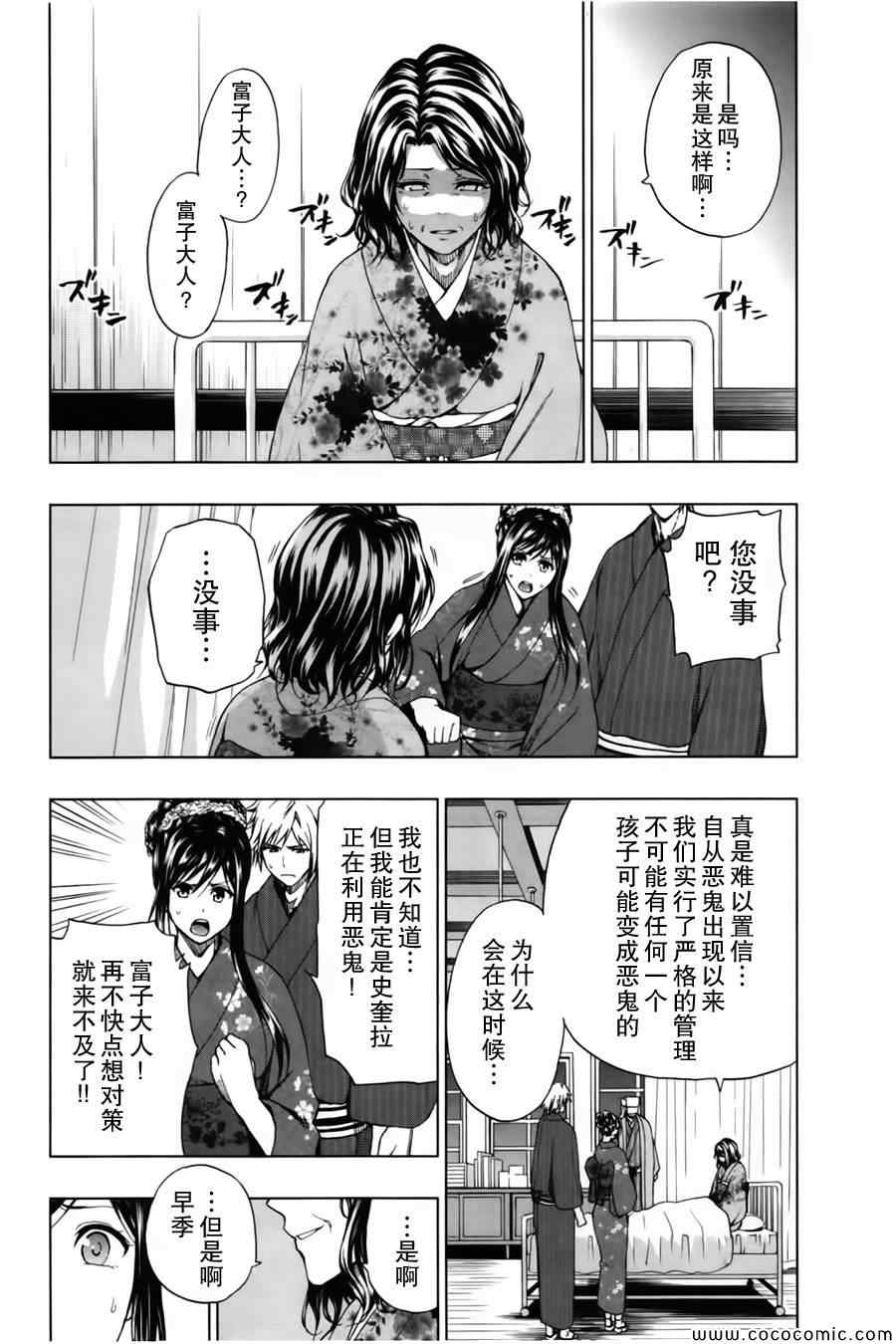 《来自新世界》漫画最新章节第16话免费下拉式在线观看章节第【22】张图片