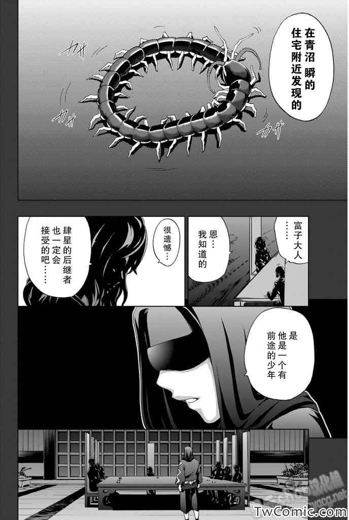 《来自新世界》漫画最新章节第6话免费下拉式在线观看章节第【31】张图片