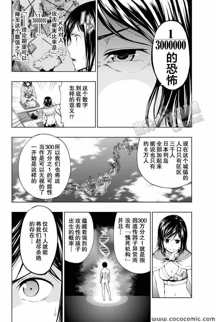 《来自新世界》漫画最新章节第12话免费下拉式在线观看章节第【12】张图片