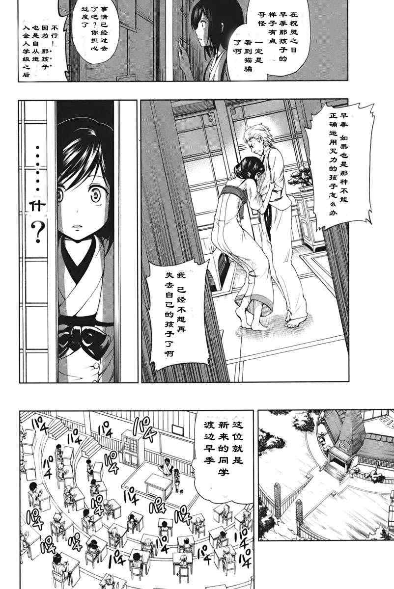 《来自新世界》漫画最新章节第1.1话免费下拉式在线观看章节第【30】张图片