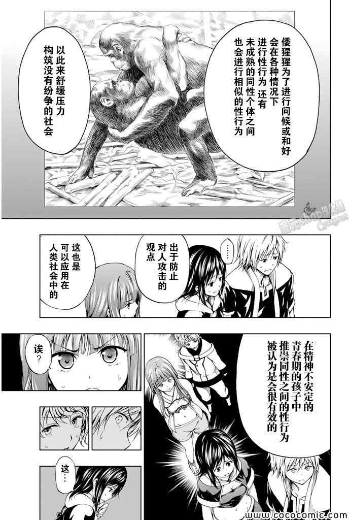 《来自新世界》漫画最新章节第11话免费下拉式在线观看章节第【16】张图片