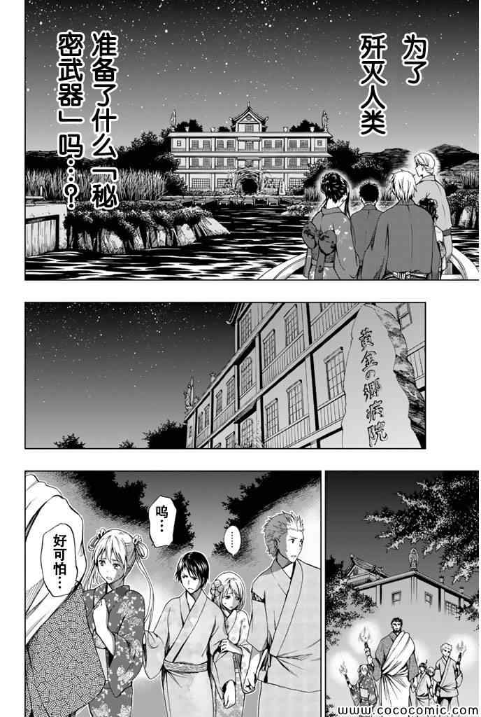 《来自新世界》漫画最新章节第14话免费下拉式在线观看章节第【42】张图片