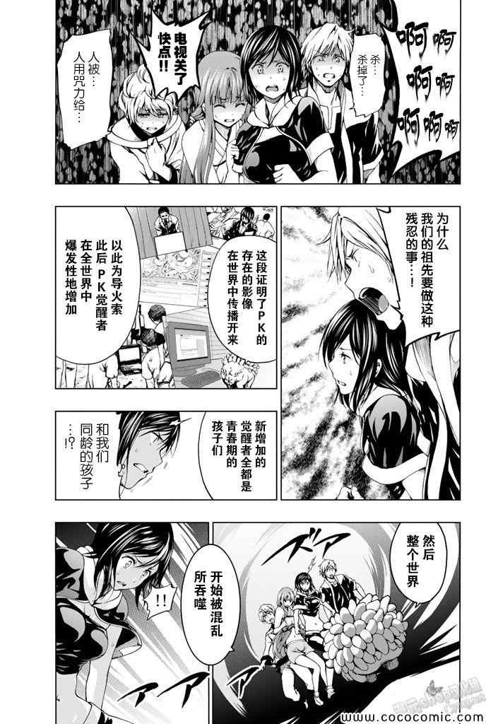 《来自新世界》漫画最新章节第11话免费下拉式在线观看章节第【5】张图片
