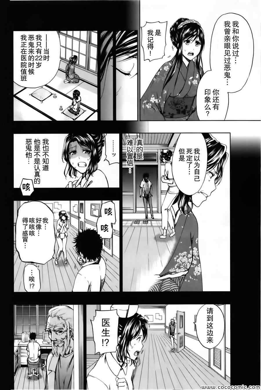 《来自新世界》漫画最新章节第16话免费下拉式在线观看章节第【24】张图片