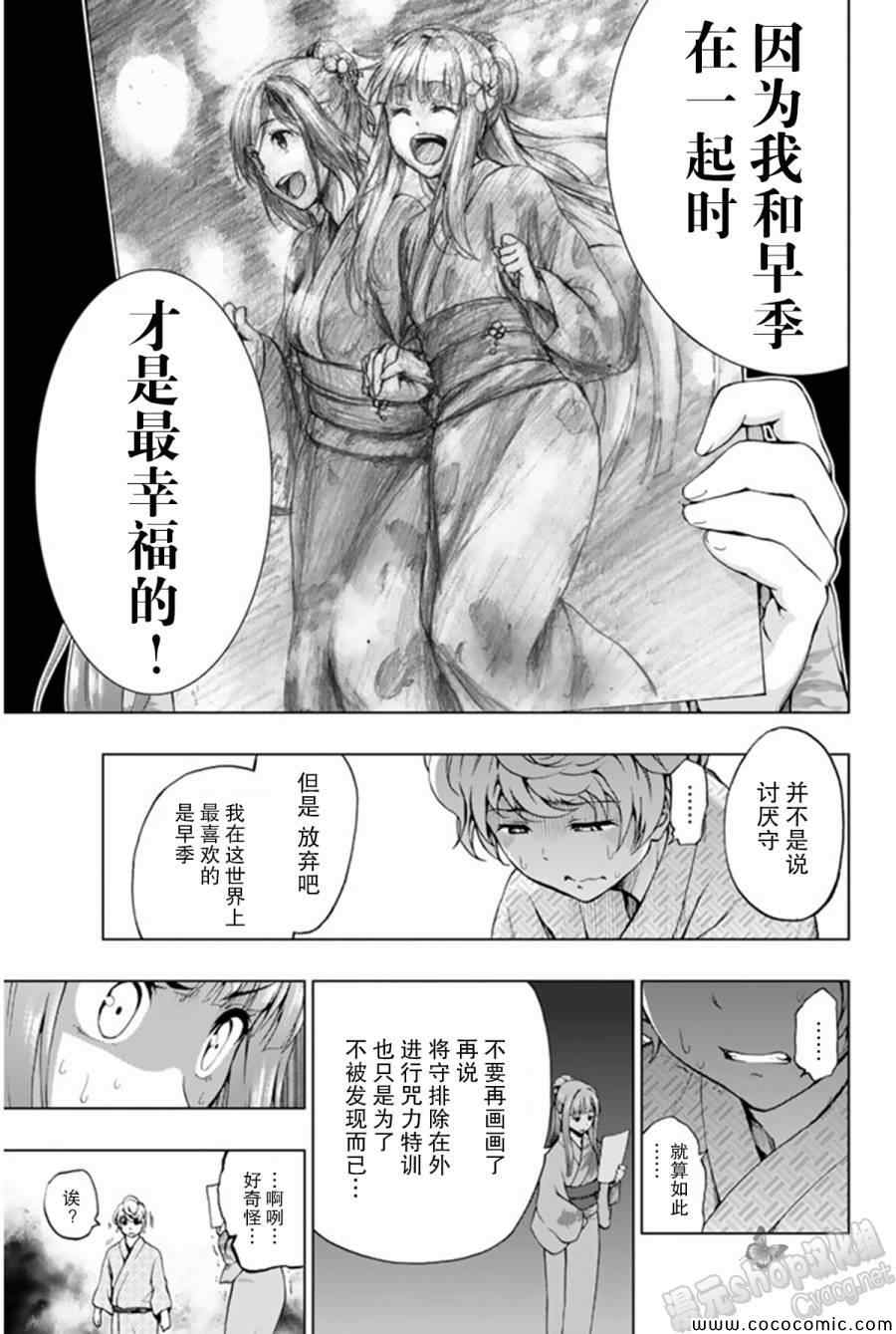 《来自新世界》漫画最新章节第9话免费下拉式在线观看章节第【29】张图片