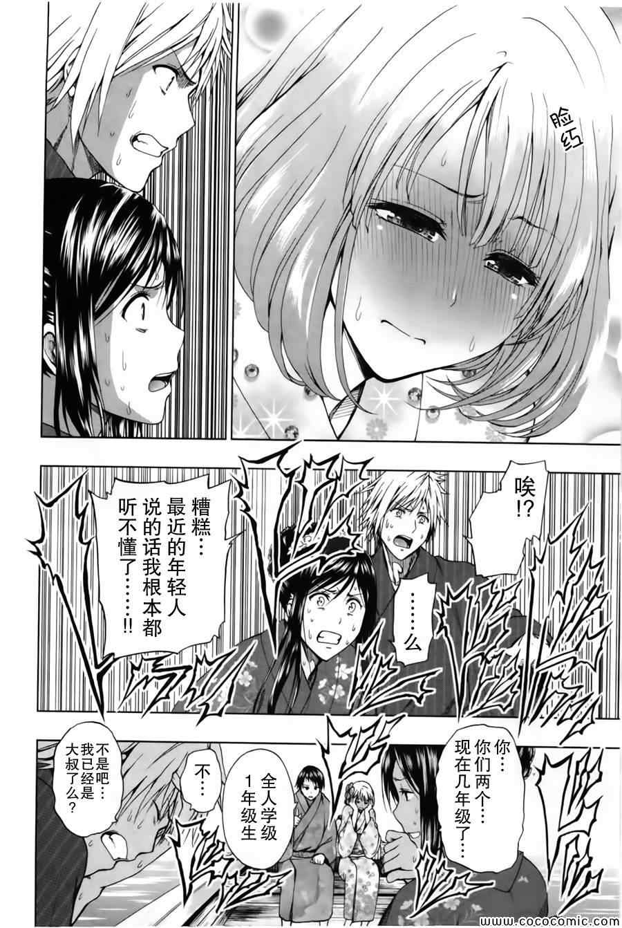 《来自新世界》漫画最新章节第16话免费下拉式在线观看章节第【14】张图片