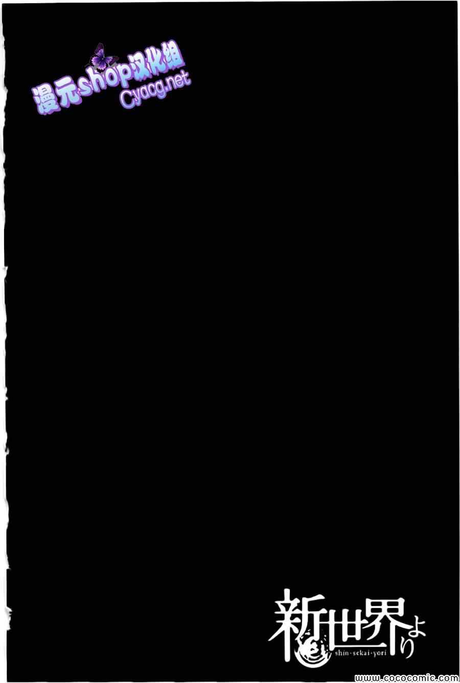《来自新世界》漫画最新章节第16话免费下拉式在线观看章节第【55】张图片