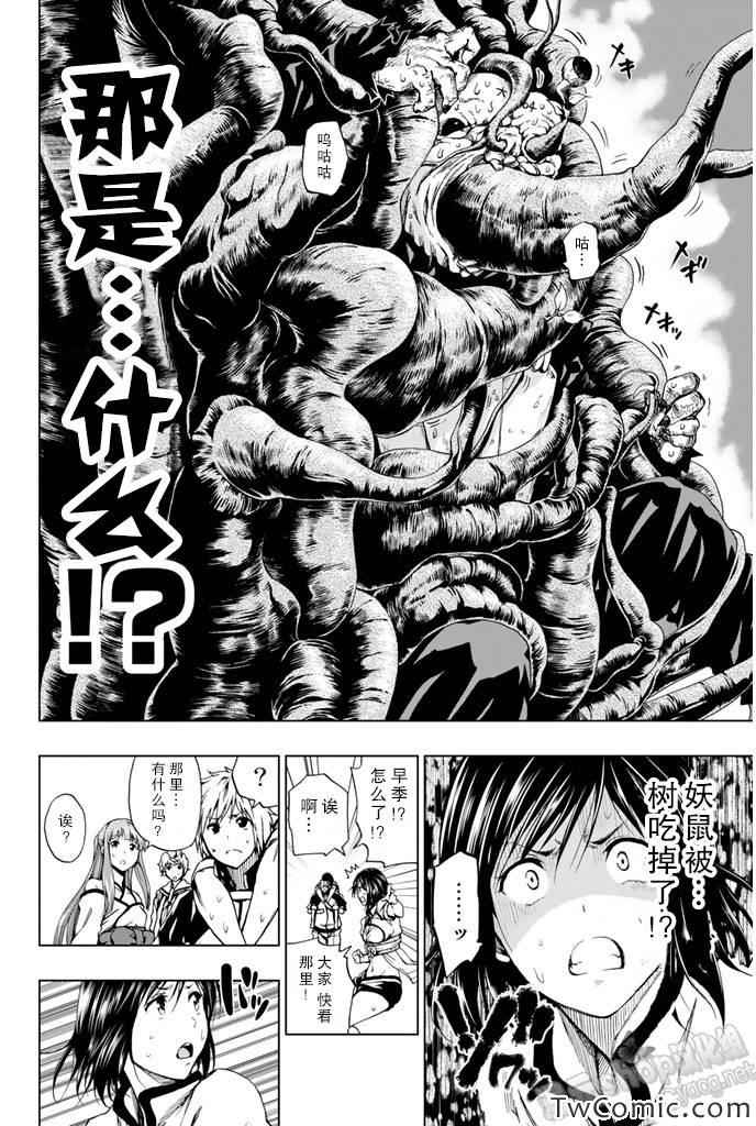 《来自新世界》漫画最新章节第7话免费下拉式在线观看章节第【8】张图片