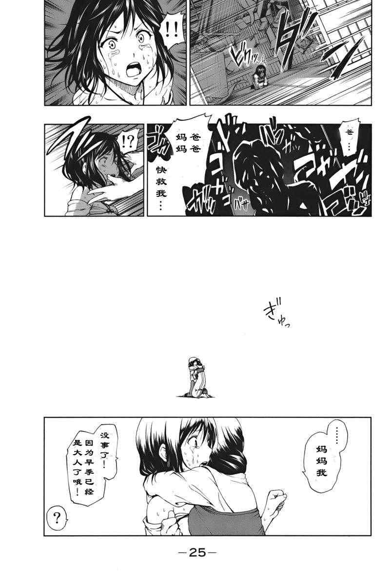 《来自新世界》漫画最新章节第1.1话免费下拉式在线观看章节第【27】张图片