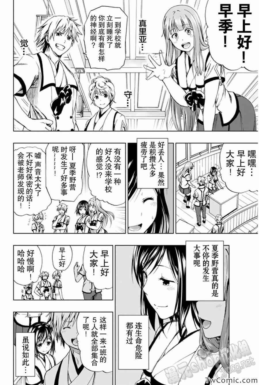 《来自新世界》漫画最新章节第8话免费下拉式在线观看章节第【59】张图片