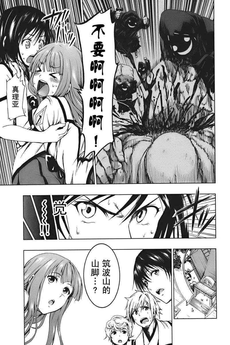 《来自新世界》漫画最新章节第2话免费下拉式在线观看章节第【4】张图片