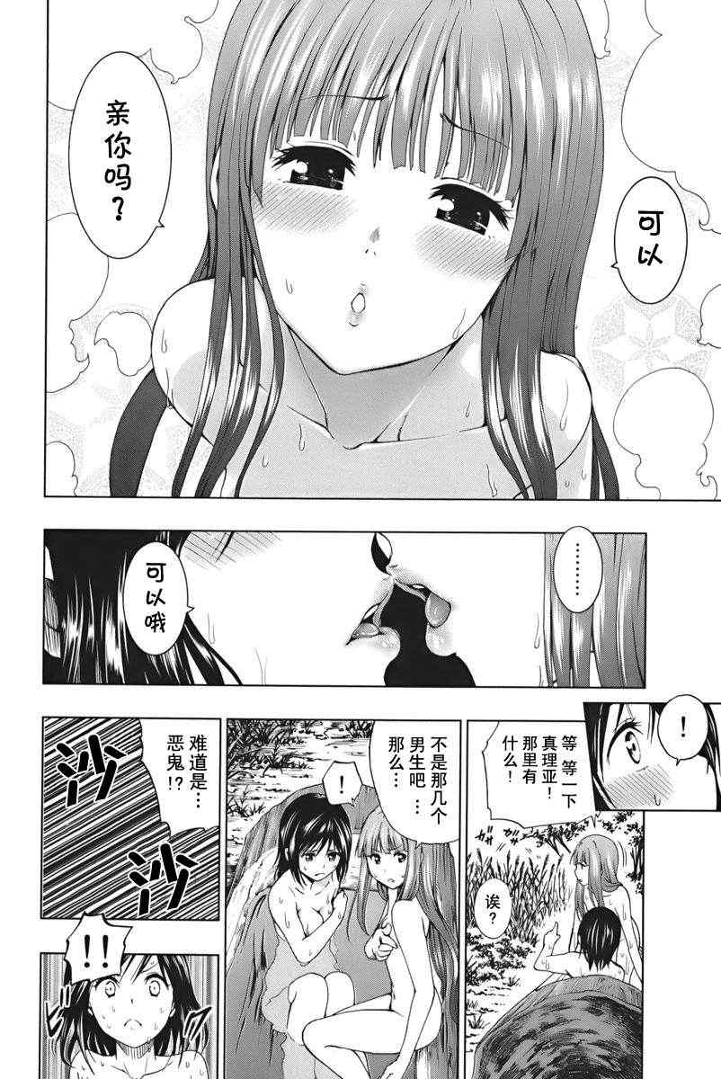 《来自新世界》漫画最新章节第2话免费下拉式在线观看章节第【39】张图片